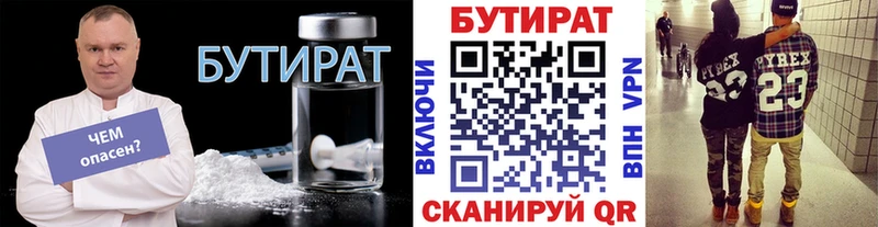 Бутират BDO  Полевской 